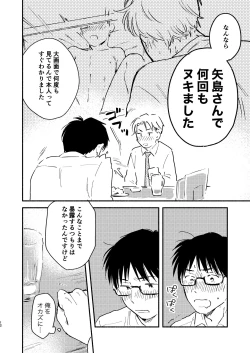 Page 12 of Fukugyou Bareta!