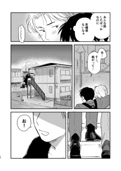 Page 14 of Fukugyou Bareta!