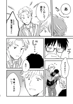 Page 16 of Fukugyou Bareta!