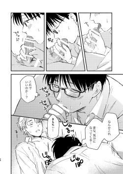 Page 26 of Fukugyou Bareta!