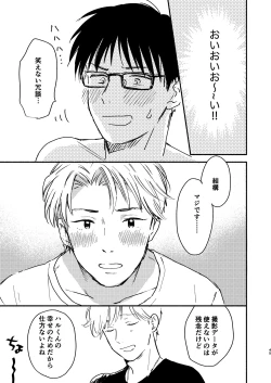 Page 45 of Fukugyou Bareta!