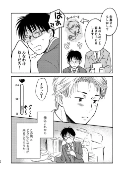 Page 48 of Fukugyou Bareta!