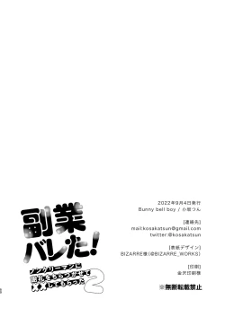 Page 50 of Fukugyou Bareta!