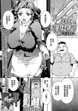 Page 1 of Kyuujitsu no Hitozuma Hisho