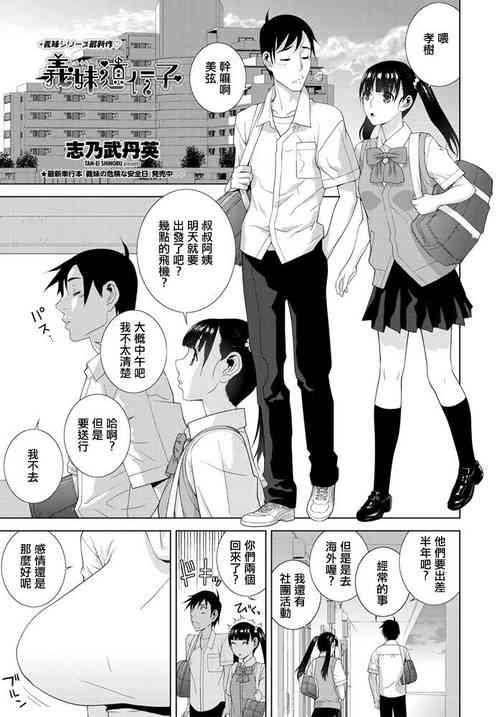 [Shinobu Tanei] Imouto Idenshi (COMIC Penguin Club 2020-01) [Chinese]  [Digital]