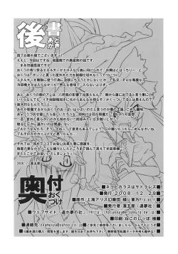Page 25 of Neko to Karasu wa Satorarezu