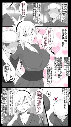 Page 2 of Mob Nouhakaikei Manga "Chaldea Gakuen BB Channelchan Hen~ Kanseiban!!