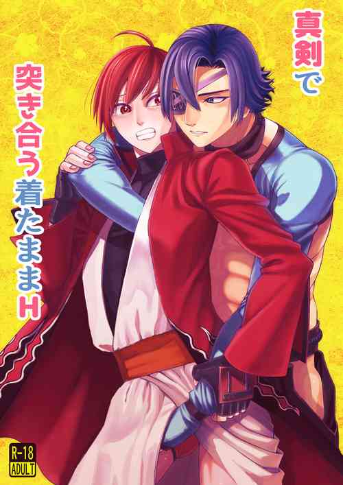 Download 真剣で突き合う着たままH