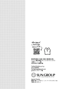 Page 30 of Isekai Shoukansaki de Tomodachi ni Gekini no Mahou KishiTomodachi mo Issho Hen -