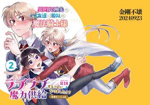 Download Isekai Shoukansaki de Tomodachi ni Gekini no Mahou KishiTomodachi mo Issho Hen -