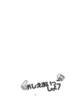 Page 16 of Oshie  Aikko  Shiyo!