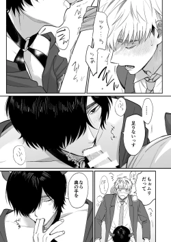 Page 18 of サキュバス頼んだらインキュバスが来た