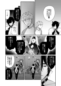 Page 31 of サキュバス頼んだらインキュバスが来た