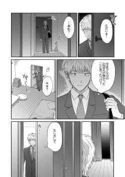 Page 33 of サキュバス頼んだらインキュバスが来た