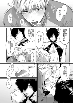 Page 43 of サキュバス頼んだらインキュバスが来た