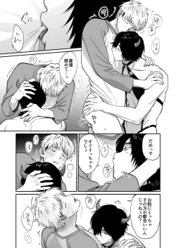 Page 46 of サキュバス頼んだらインキュバスが来た