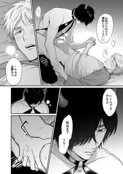 Page 52 of サキュバス頼んだらインキュバスが来た