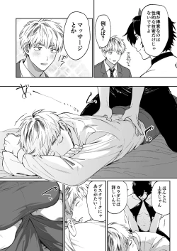 Page 8 of サキュバス頼んだらインキュバスが来た