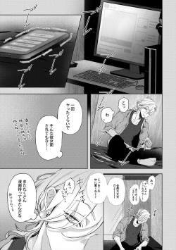 Page 7 of Hajimete no Kimochi