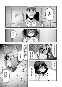 Page 9 of Kininaru Ano Ko wa Mazo Buta Bitch | 在意的女孩是M母猪婊子