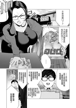 Page 3 of Kyouiku Mama tai kateikyoushi