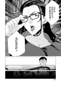 Page 4 of Kyouiku Mama tai kateikyoushi