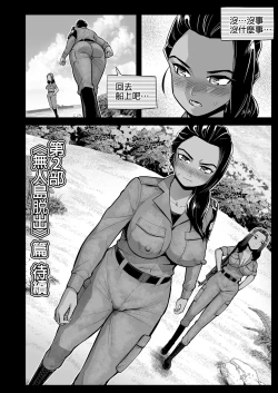 Page 96 of Mujintou JK! Choroi yo Yoshimurasan Gachibatoru-hen～｜無人島JK！太好上啦吉村同學！