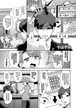 Page 1 of Wagamama Bocchan, Ijiwaru Akuma ni Kanrakusu CASE 2