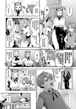 Page 4 of Wagamama Bocchan, Ijiwaru Akuma ni Kanrakusu CASE 2