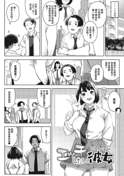 Page 105 of Kimi to irunoga Atarime dato Omoetara