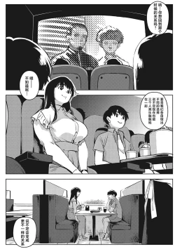 Page 206 of Kimi to irunoga Atarime dato Omoetara