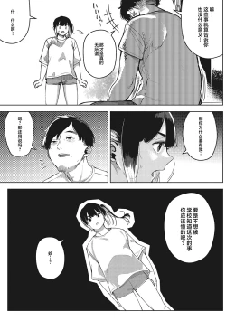 Page 38 of Kimi to irunoga Atarime dato Omoetara