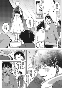 Page 46 of Kimi to irunoga Atarime dato Omoetara