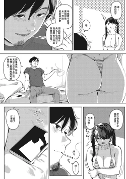 Page 66 of Kimi to irunoga Atarime dato Omoetara