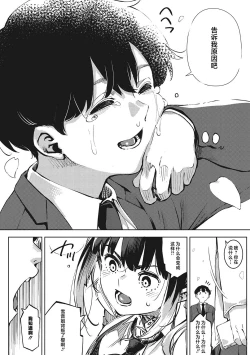 Page 94 of Kimi to irunoga Atarime dato Omoetara