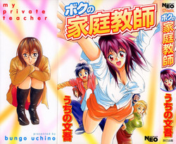 [Uchino Bungo] Boku no Kateikyoushi