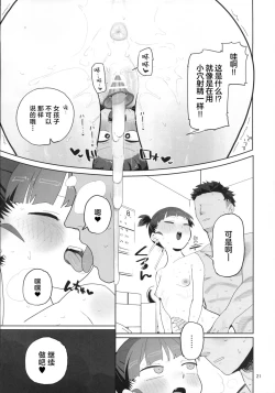 Page 20 of Mikko to Nete Kutte Yaru dake.