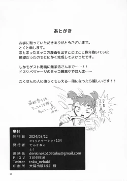 Page 33 of Mikko to Nete Kutte Yaru dake.