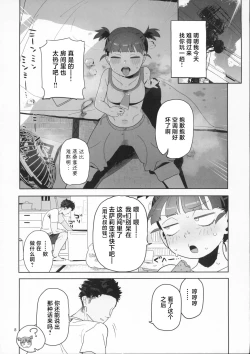 Page 7 of Mikko to Nete Kutte Yaru dake.