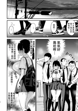 Page 25 of Classmate ni Nori de Nakadashi sunaa!