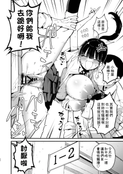 Page 31 of Classmate ni Nori de Nakadashi sunaa!