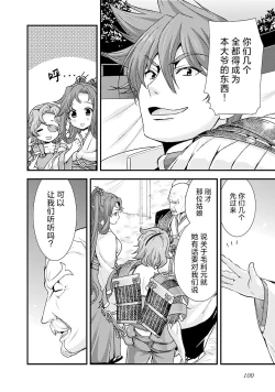 Page 104 of Sengoku Rance Vol.5