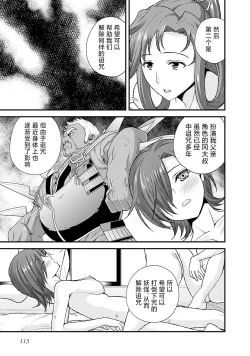 Page 117 of Sengoku Rance Vol.5