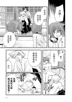 Page 14 of Sengoku Rance Vol.5