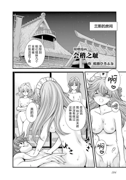 Page 195 of Sengoku Rance Vol.5