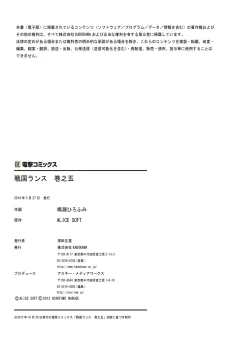 Page 208 of Sengoku Rance Vol.5