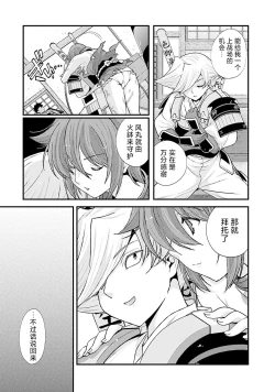 Page 24 of Sengoku Rance Vol.5