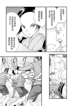 Page 66 of Sengoku Rance Vol.5