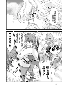 Page 91 of Sengoku Rance Vol.5