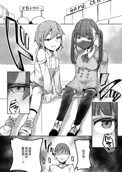 Page 11 of Gouhou Papakatsu Shopping Mall